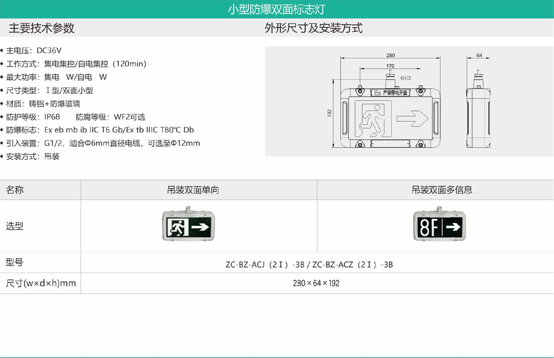 小型防爆雙面標(biāo)志燈.jpg