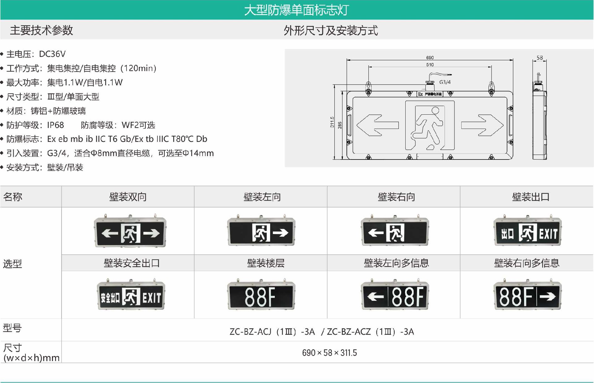 大型防爆單面標(biāo)志燈2.jpg